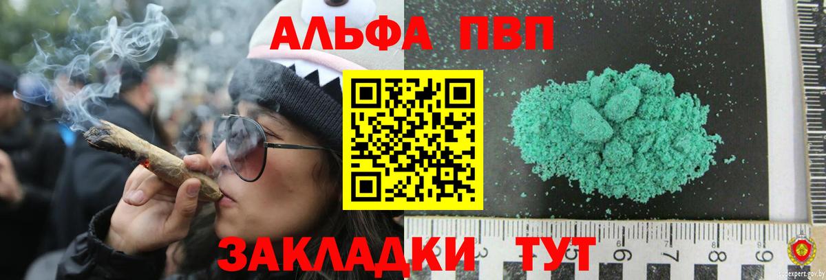 купить наркотики сайты  Альфа ПВП Соль  Вход с VPN  Кумертау 