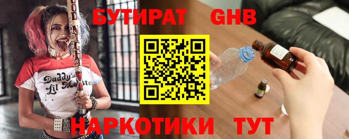 Кумертау  Бутират вода  БУТИРАТ  Вход с VPN 