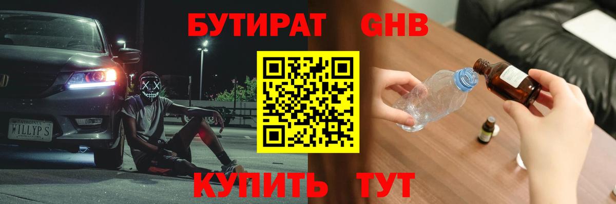 БУТИРАТ 99% Кумертау