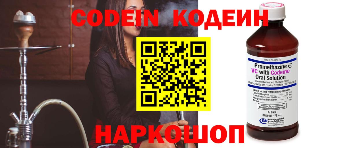 Кодеиновый сироп Lean Purple Drank  Вход с VPN  Кумертау 